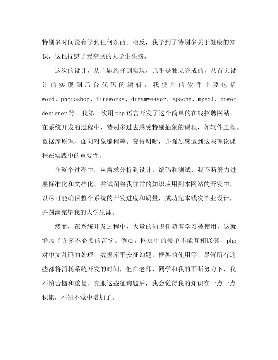 毕业论文工作参考总结范文（通用）_第2页