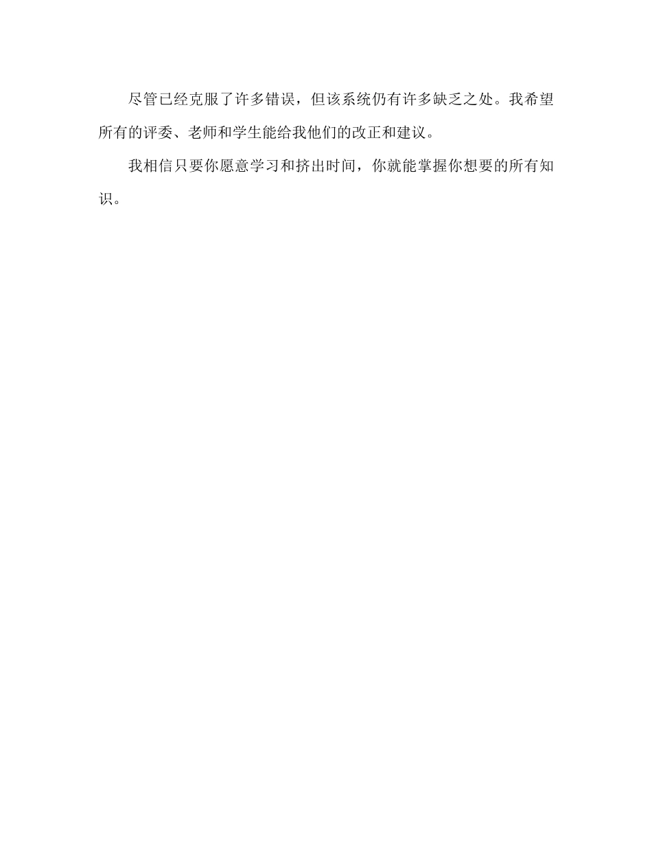 毕业论文工作参考总结范文（通用）_第3页