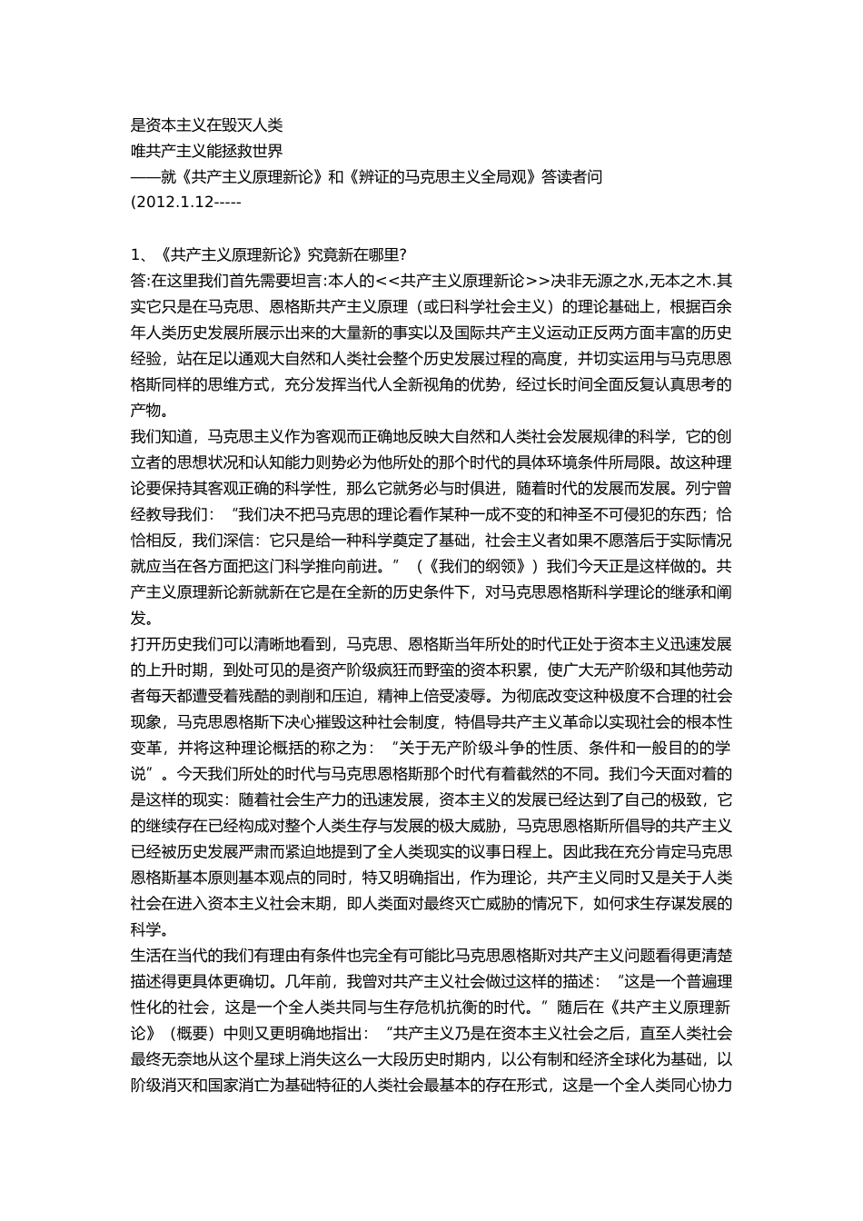 是资本主义在毁灭人类_第1页
