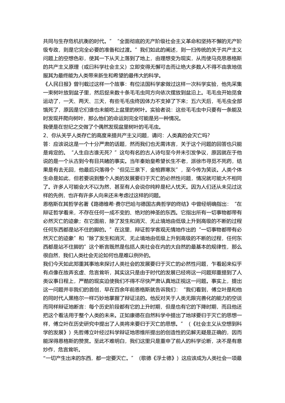 是资本主义在毁灭人类_第2页