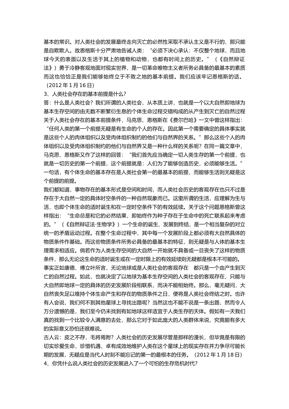 是资本主义在毁灭人类_第3页