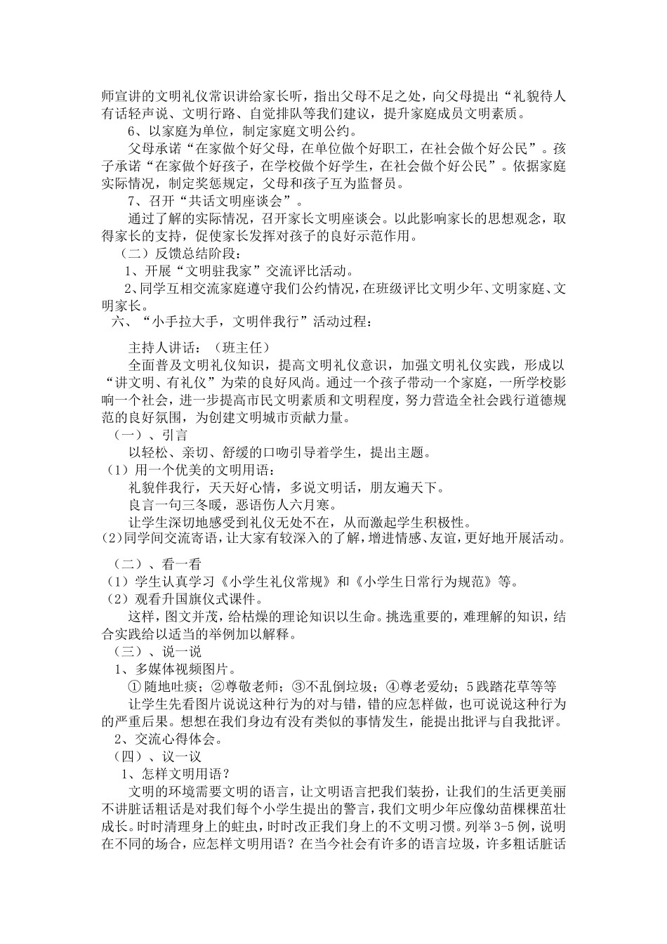一年级二班小手拉大手主题活动方案_第2页