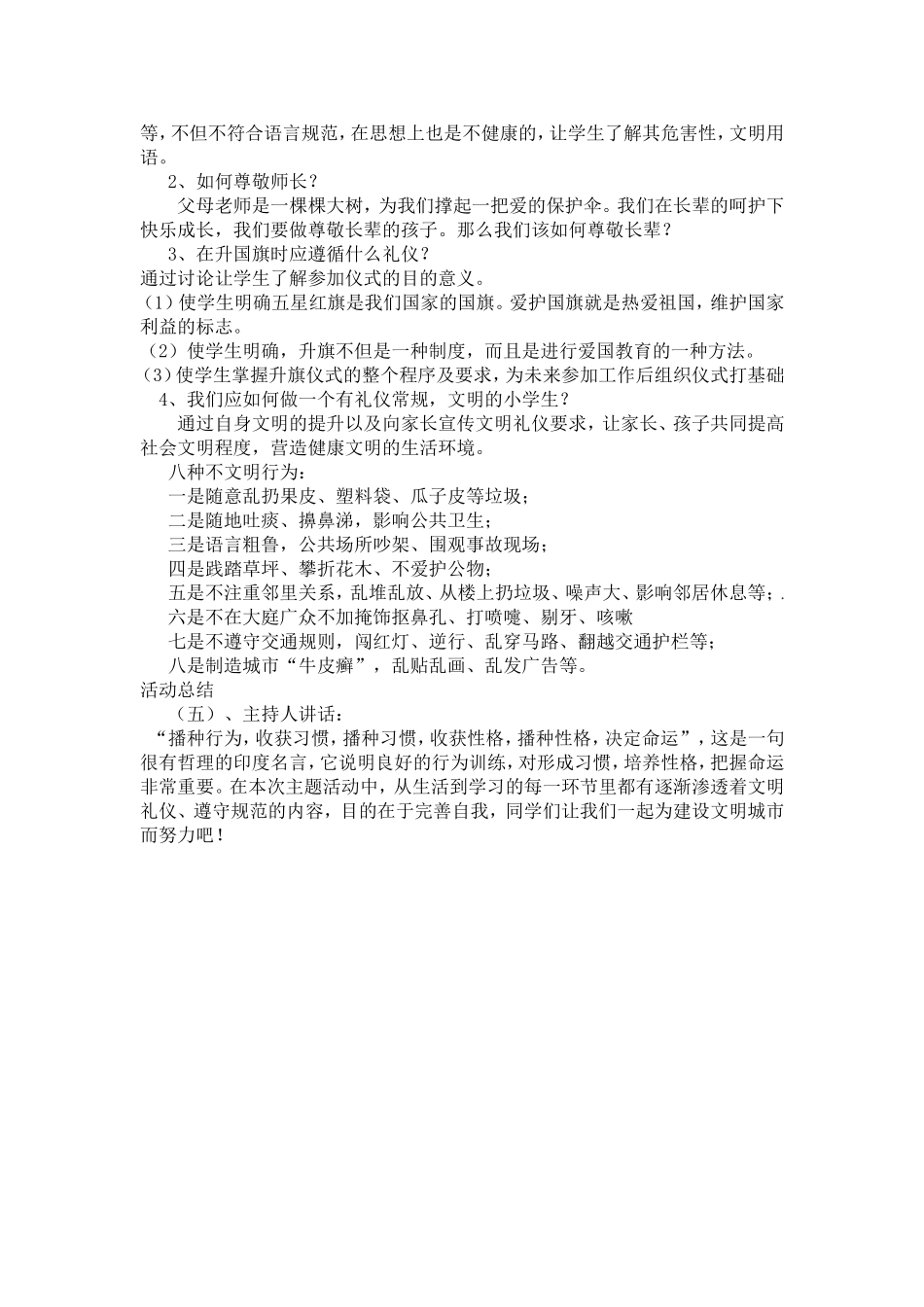 一年级二班小手拉大手主题活动方案_第3页