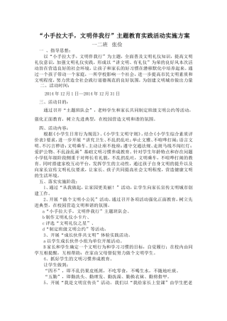 一年级二班小手拉大手主题活动方案