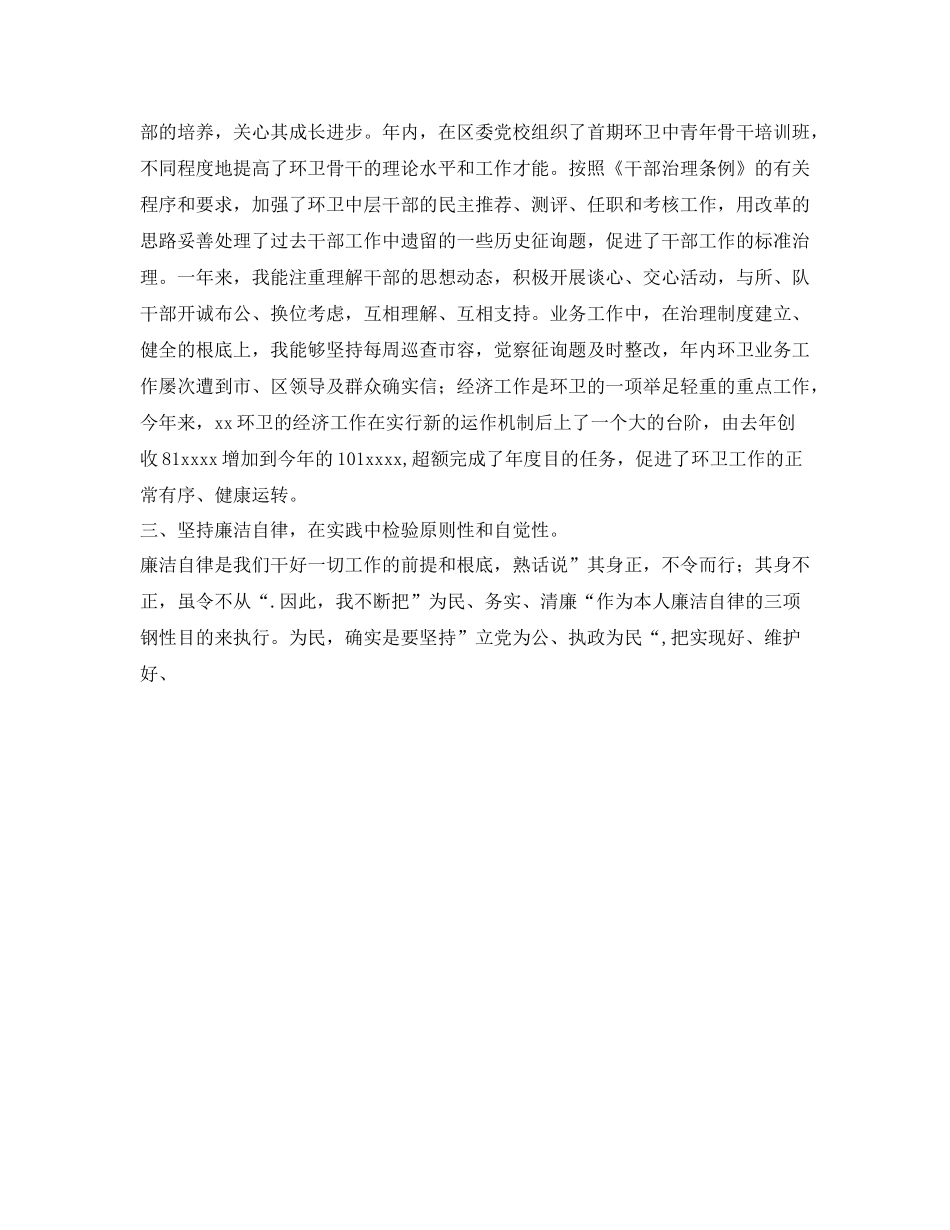 城管工作自我参考总结范文（通用）_第2页