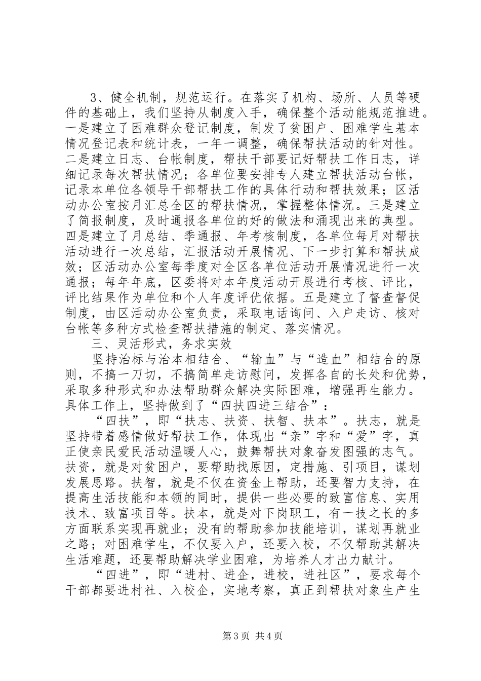大走访亲民爱民活动工作汇报_第3页