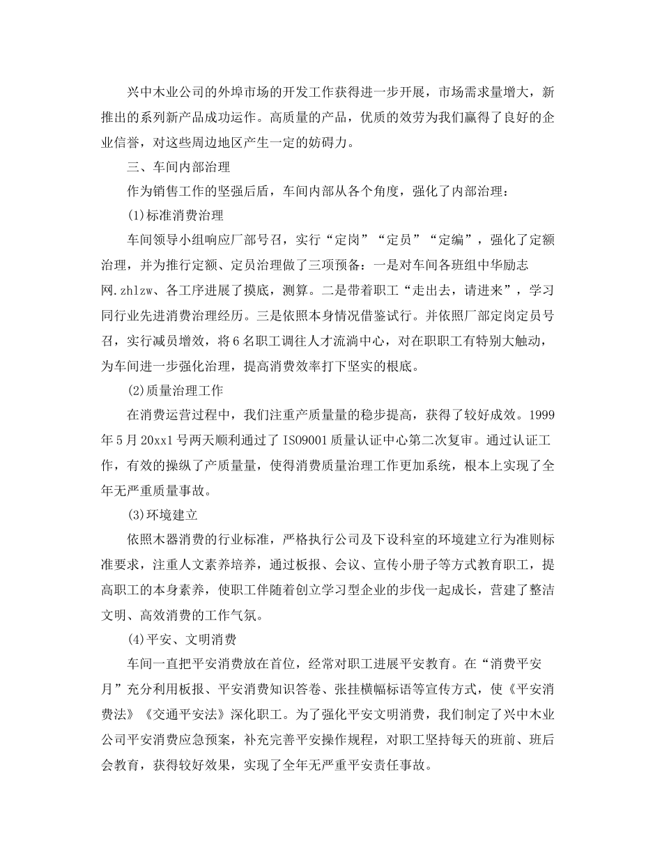 2021年度工作参考总结公司总经理年度任职工作参考总结_第2页