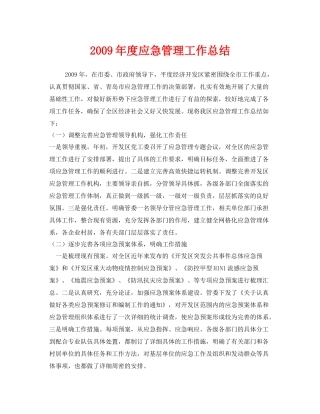 《安全管理文档》之年度应急管理工作总结