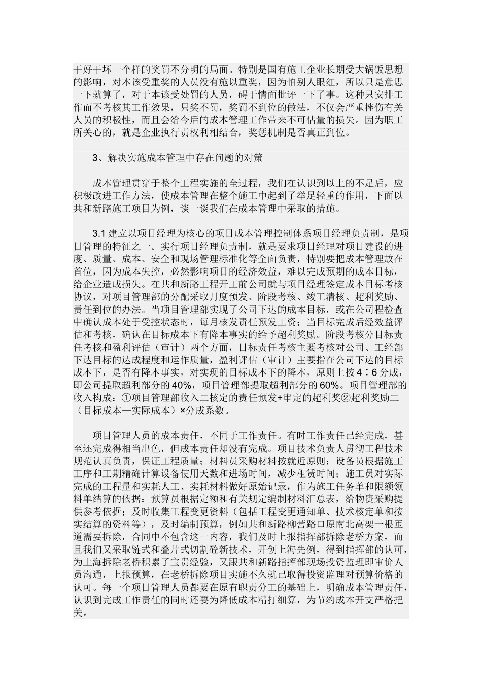 施工成本管理存在的问题和解决对策_第2页