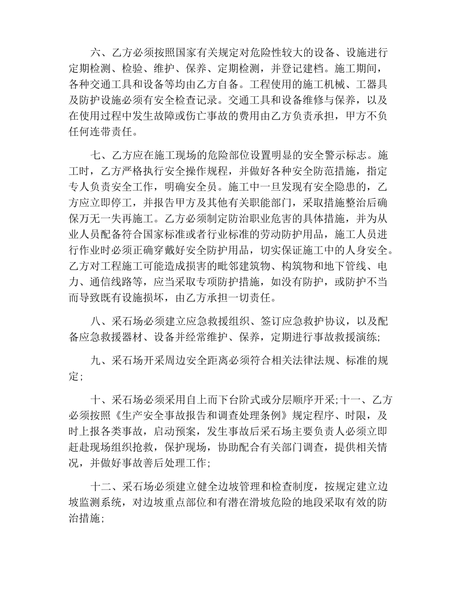 采石场安全生产责任书_第2页