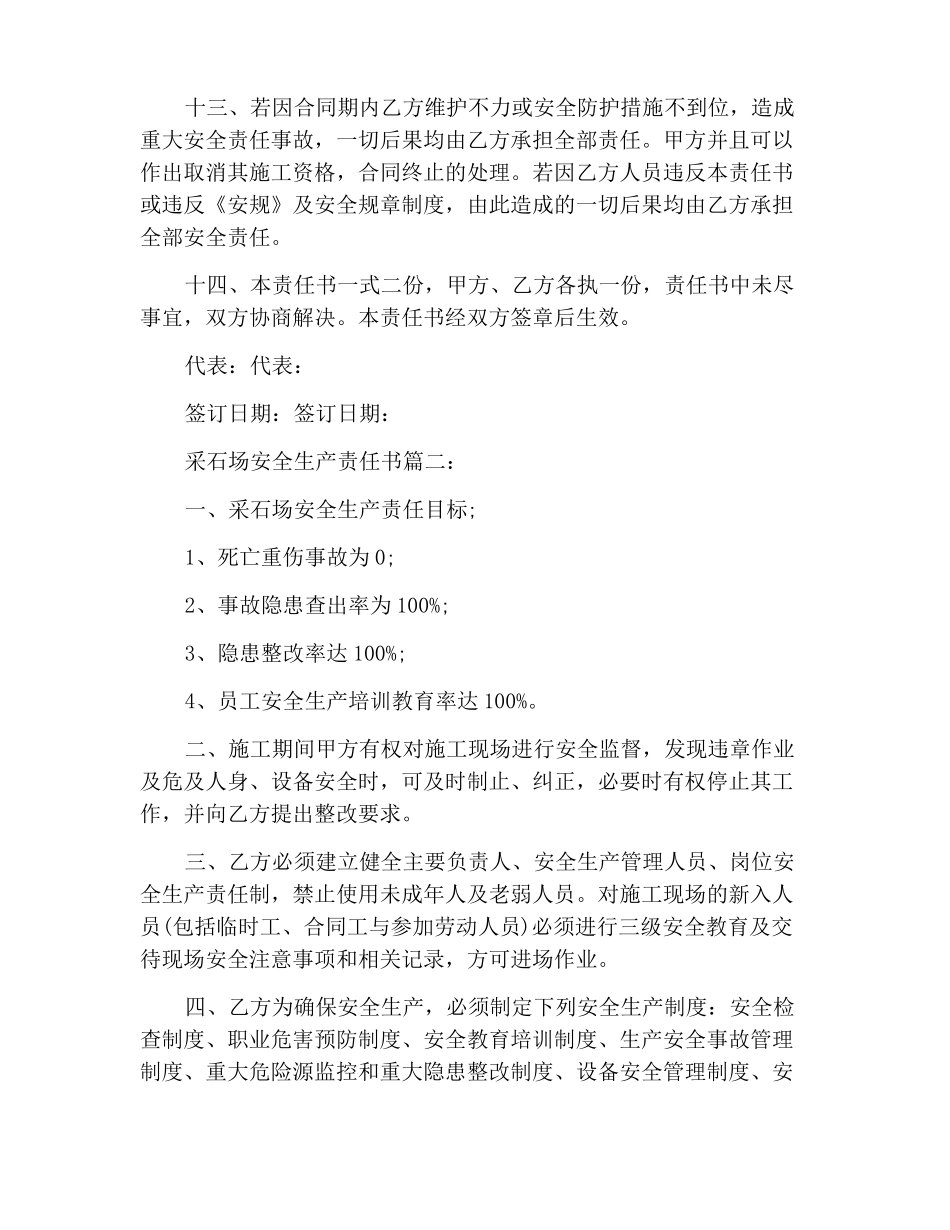 采石场安全生产责任书_第3页