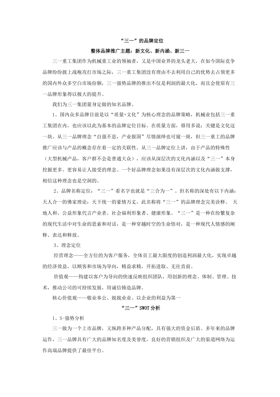 三一重工企业品牌扩张战略策划方案_第2页
