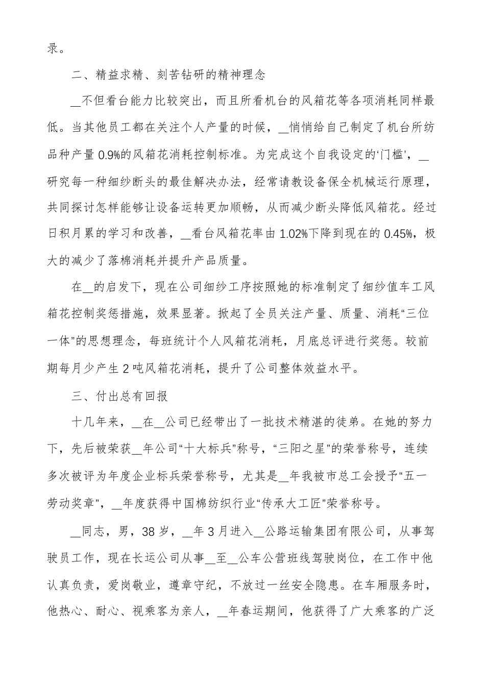 工匠事迹材料_第2页