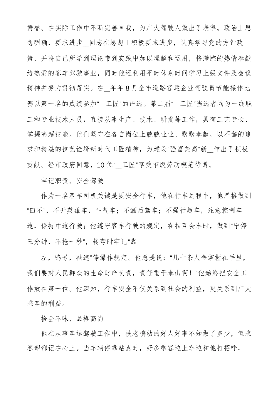 工匠事迹材料_第3页