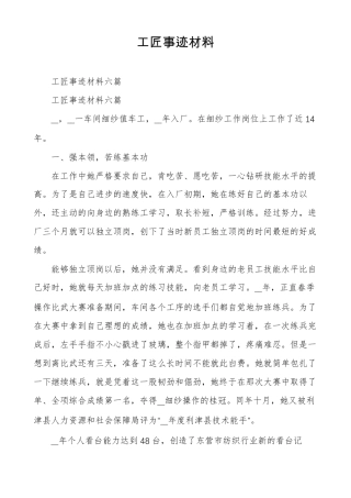 工匠事迹材料