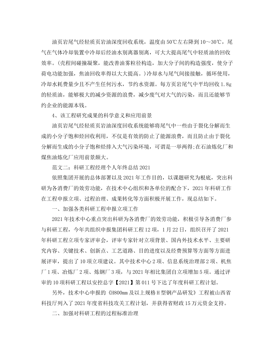 科研项目经理年度工作参考总结_第2页