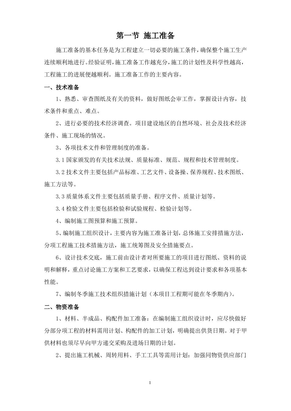 装饰装修工程施工方案及技术措施_第3页