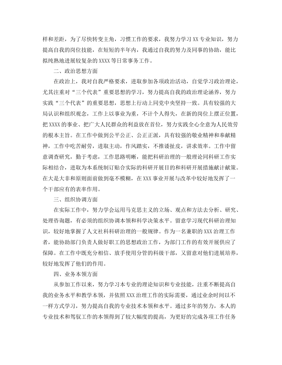 技术支持个人工作参考总结（通用）_第3页