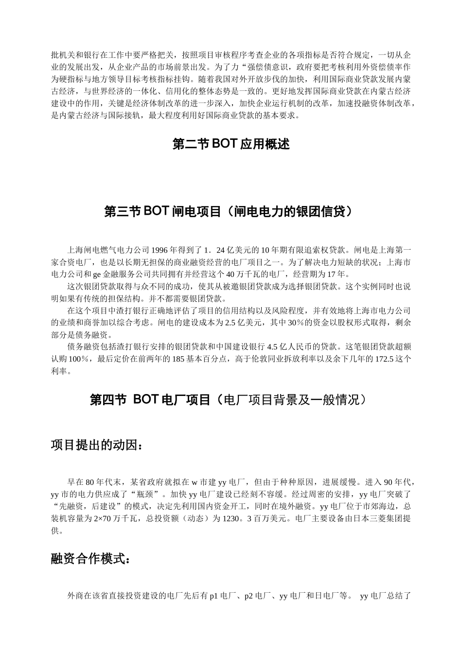 融资案例分析_第2页