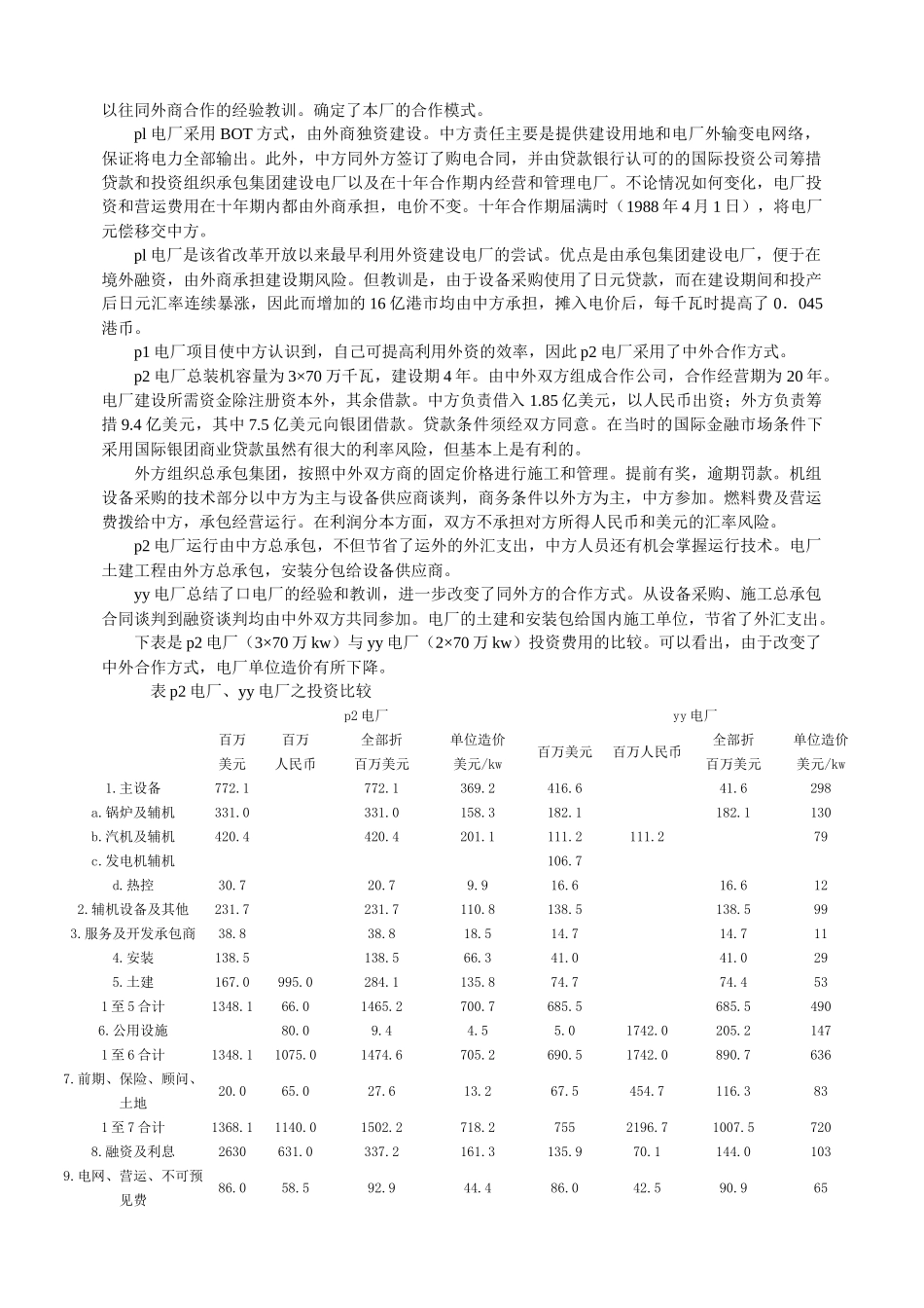 融资案例分析_第3页