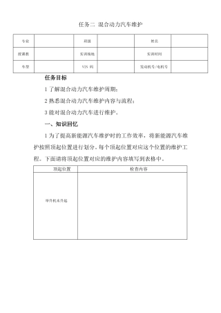 新能源汽车技术专业混合动力汽车维护学习工作