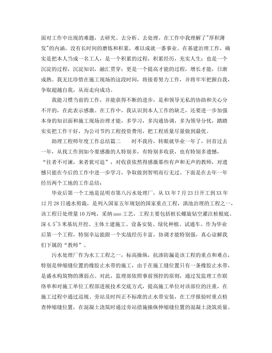 2021年度工作参考总结助理工程师年度工作参考总结_第2页