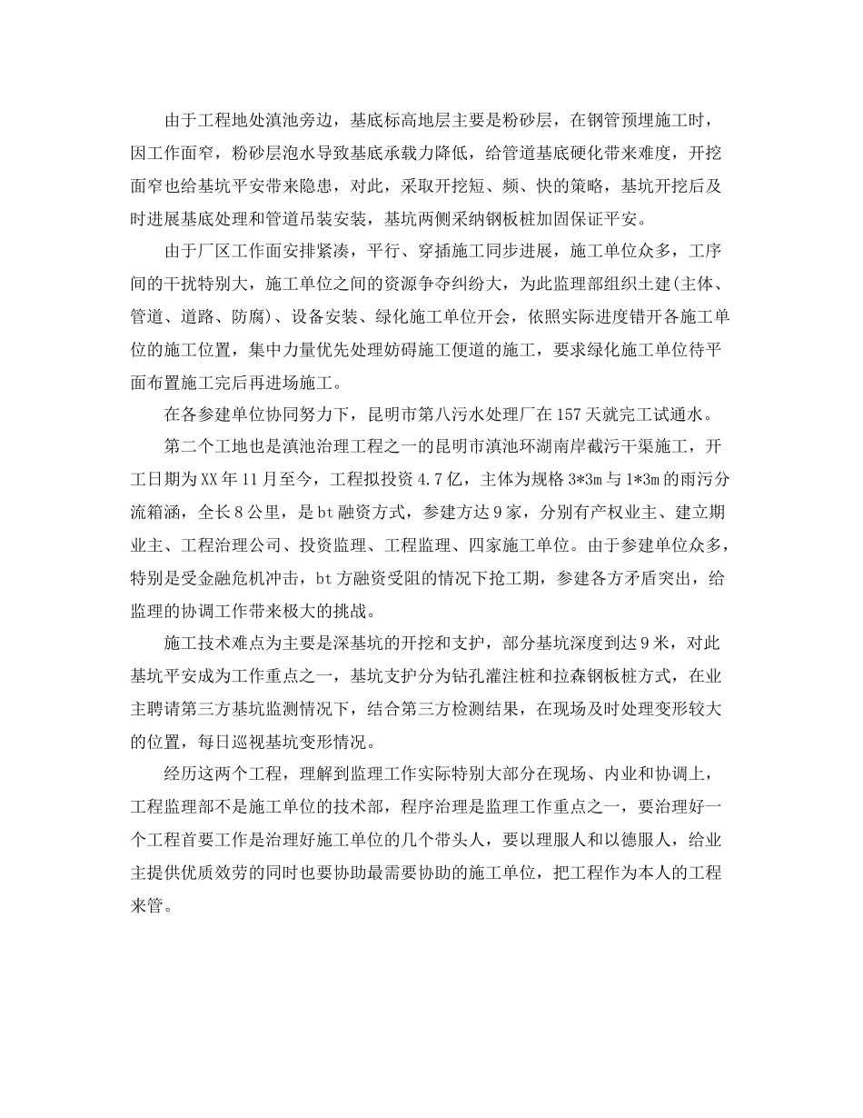 2021年度工作参考总结助理工程师年度工作参考总结_第3页