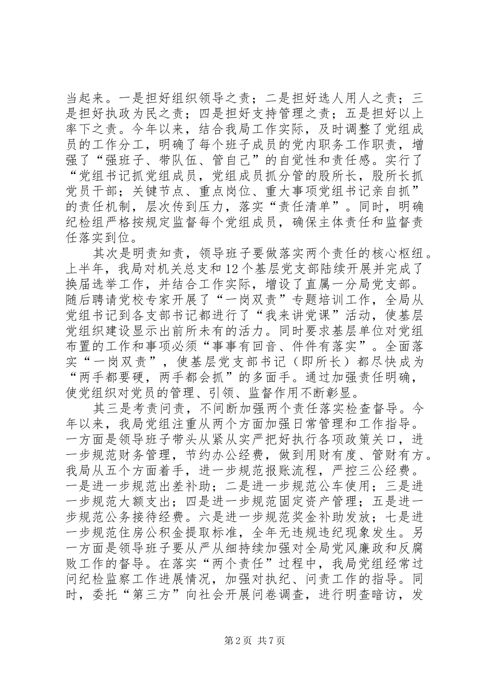 关于贯彻落实“八项规定”自查自纠情况汇报_第2页