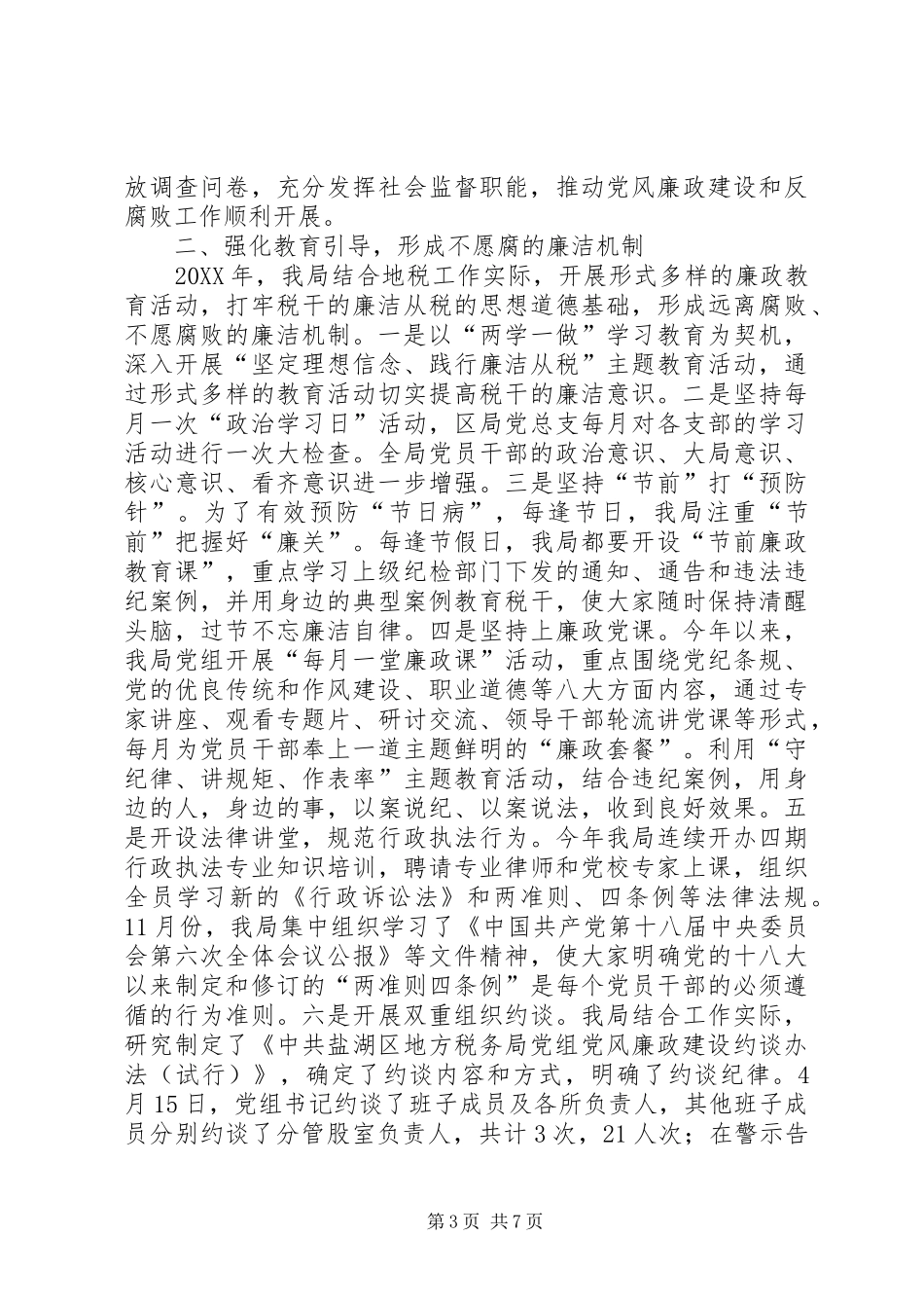 关于贯彻落实“八项规定”自查自纠情况汇报_第3页