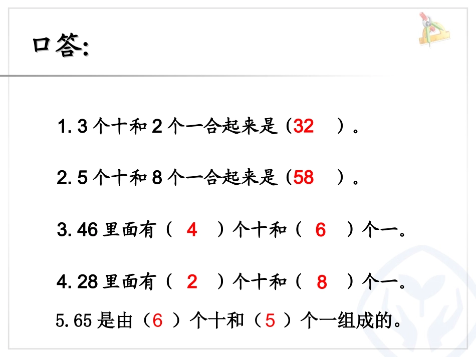 一年级数学下册《整十数加一位数及相应的减法PPT课件》_第3页