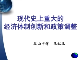 现代史上重大的体制创新