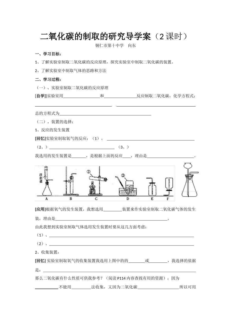 二氧化碳的制取的研究导学案_第1页