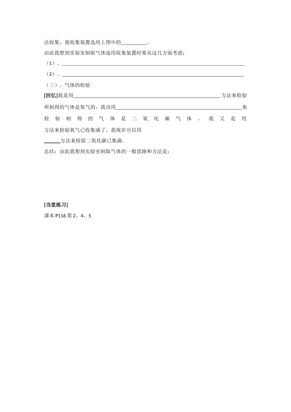二氧化碳的制取的研究导学案_第2页