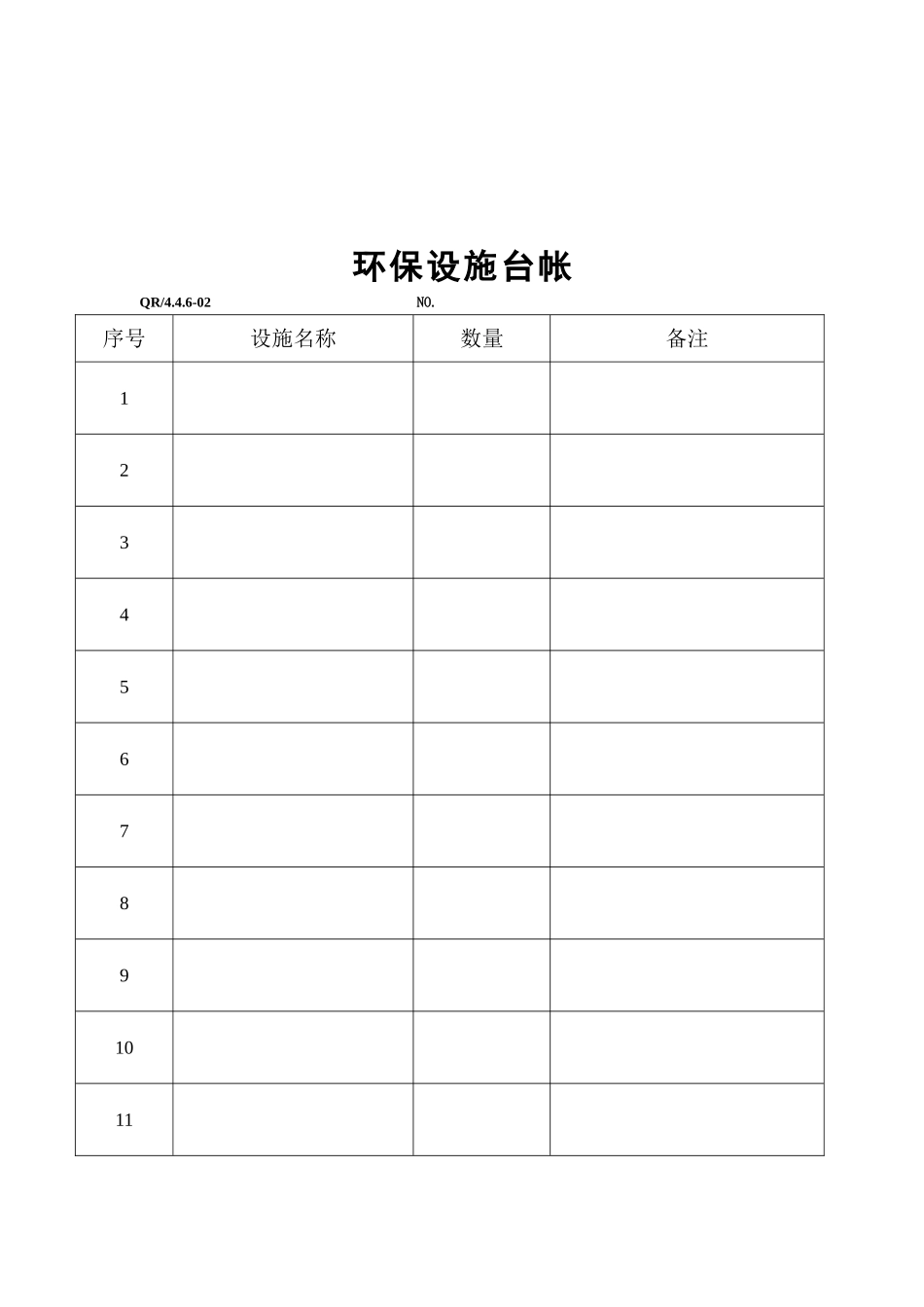 污染物排放设施及排放控制记录_第2页