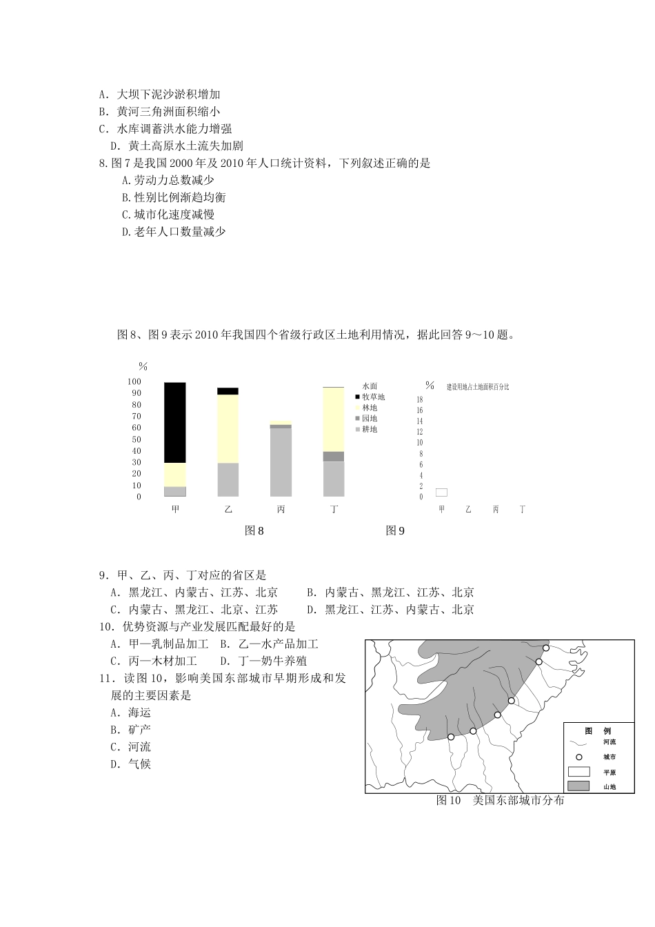 深圳市2012届高三下学期第一次调研考试(文综)_第3页
