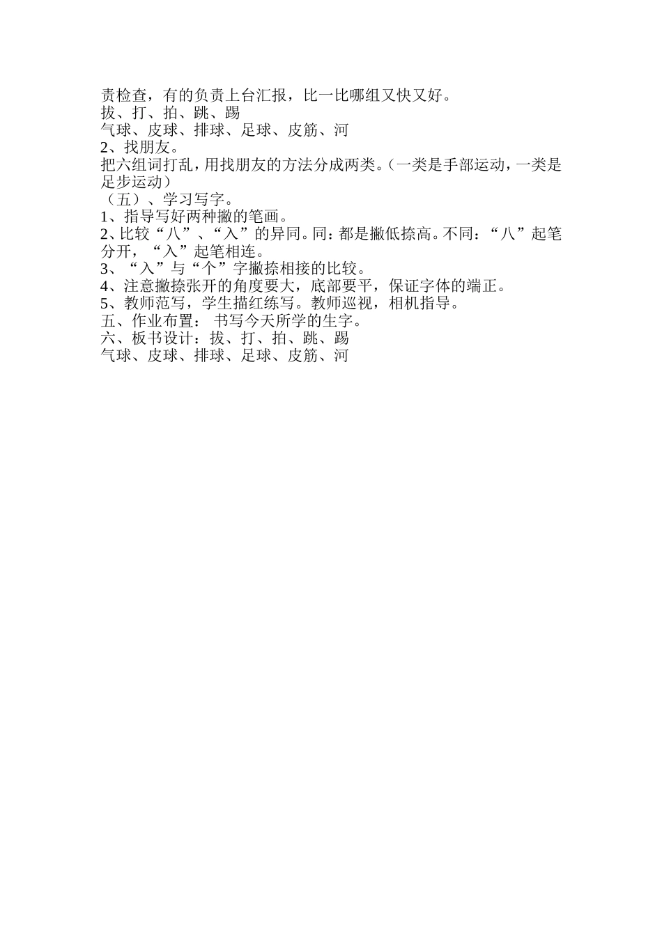 《操场上》第一课时_第2页
