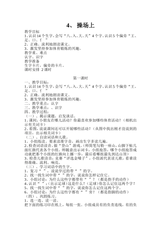 《操场上》第一课时