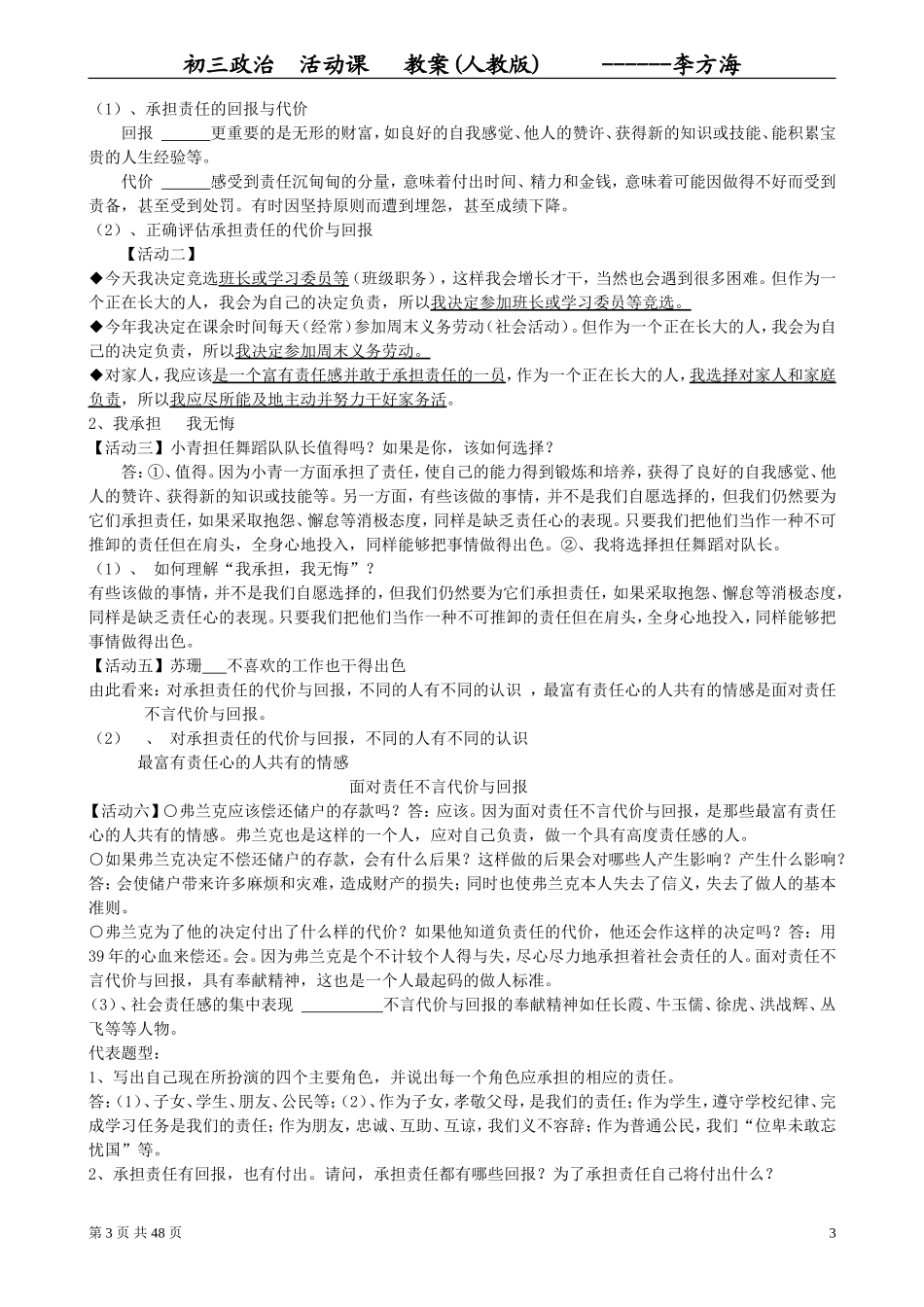 新人教版九年级《思想品德》活动课教案（全一册）_第3页