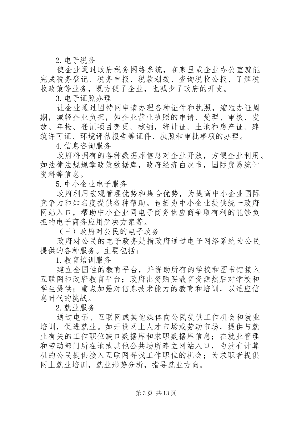 电子政务研究调研报告_第3页