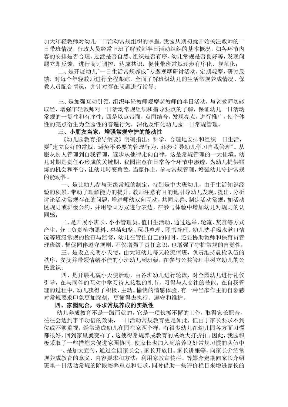返岗实践论文23_第2页