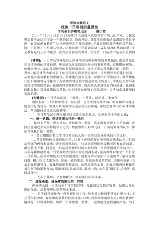 返岗实践论文23