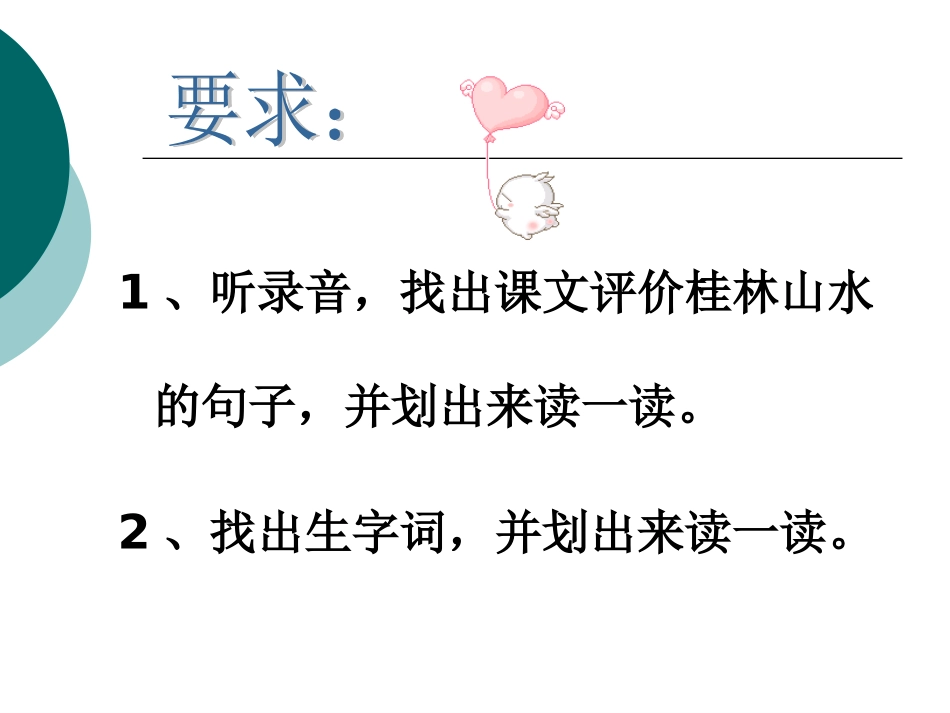 桂林山水幻灯片_第3页