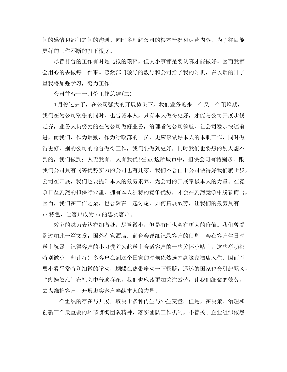 公司前台十一月份工作参考总结范本_第2页