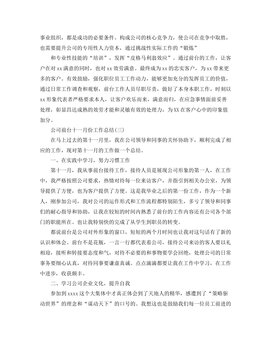 公司前台十一月份工作参考总结范本_第3页