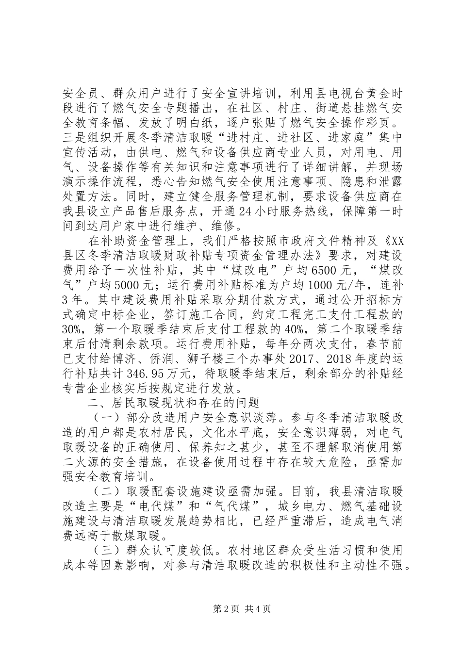 关于冬季清洁取暖的调研报告_第2页