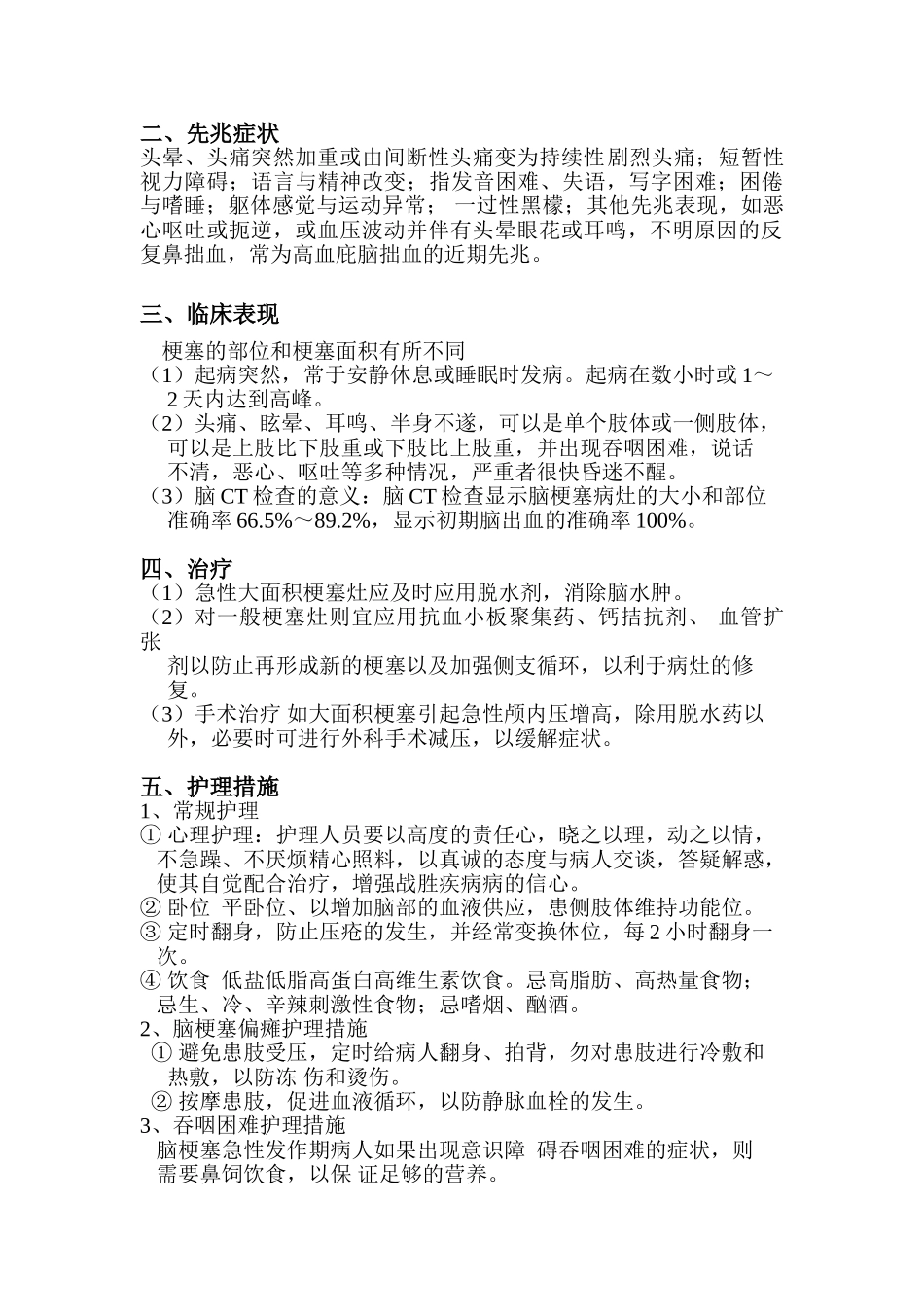 神经内科脑梗塞业务学习1_第2页