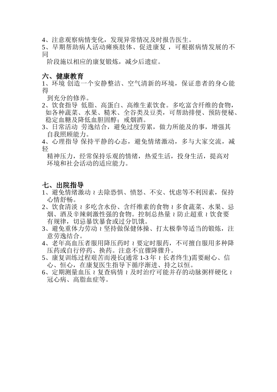 神经内科脑梗塞业务学习1_第3页
