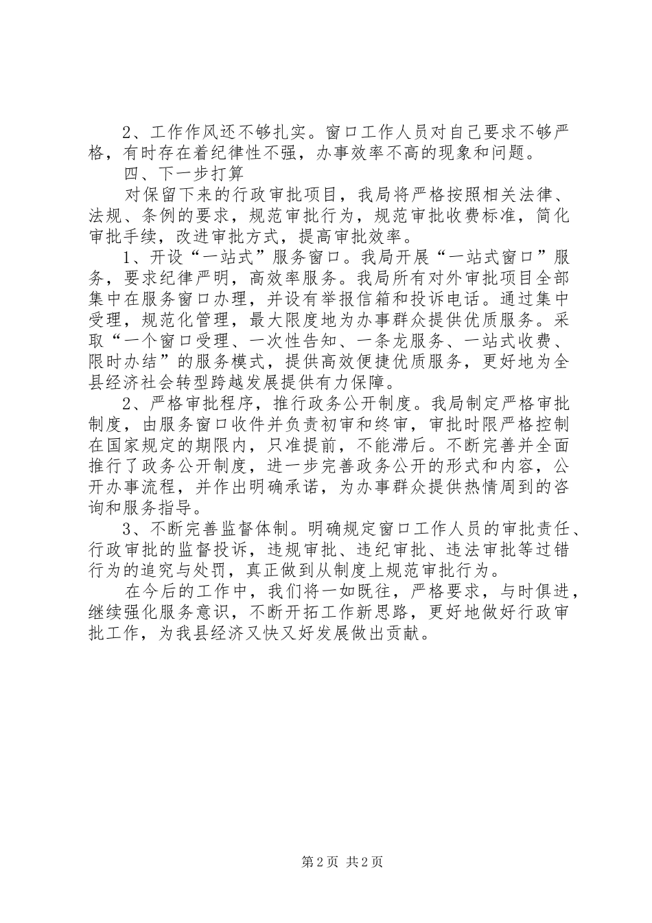 工商局行政审批工作汇报_第2页