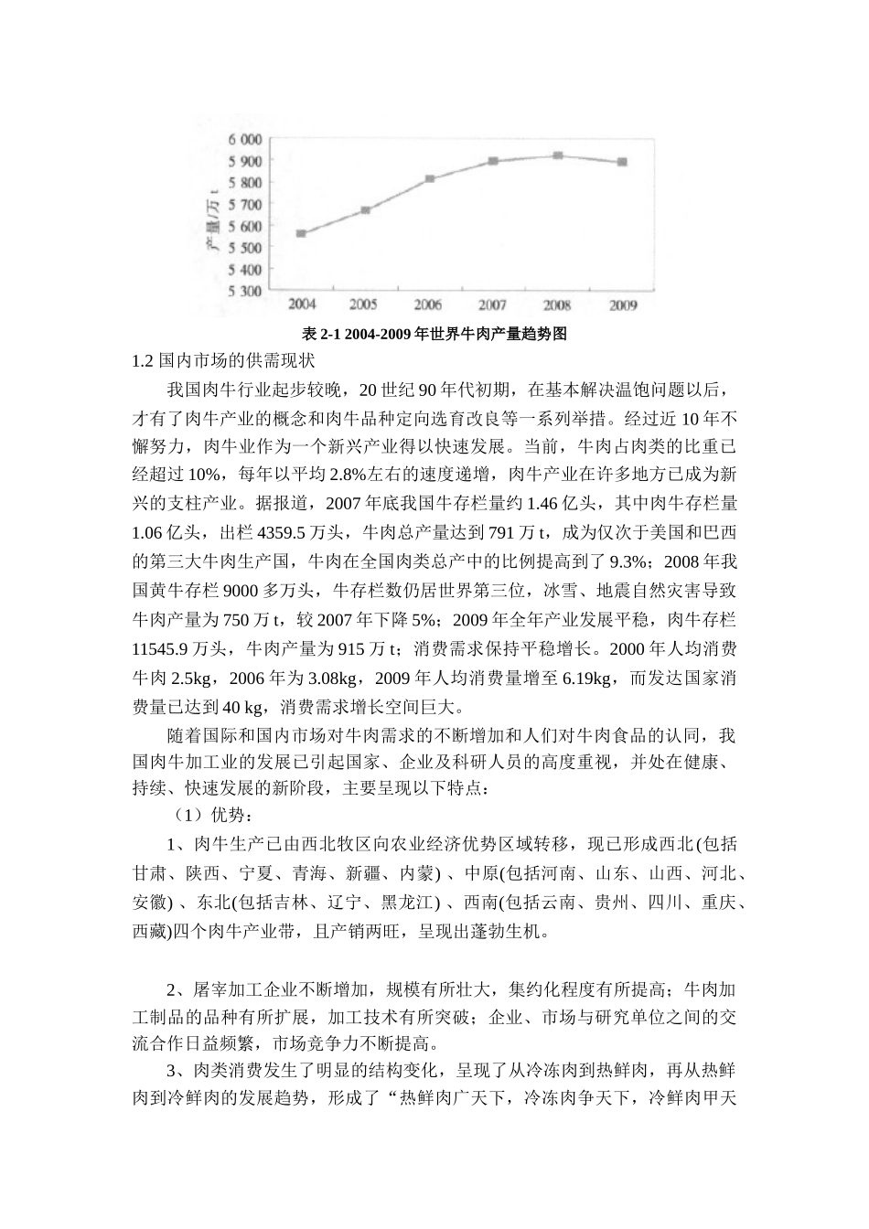 亚洲牛肉市场供需现状及预测_第2页