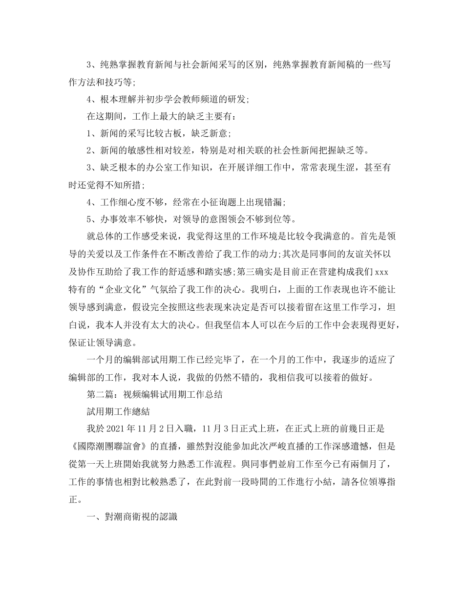 编辑试用期工作参考总结（通用）_第2页